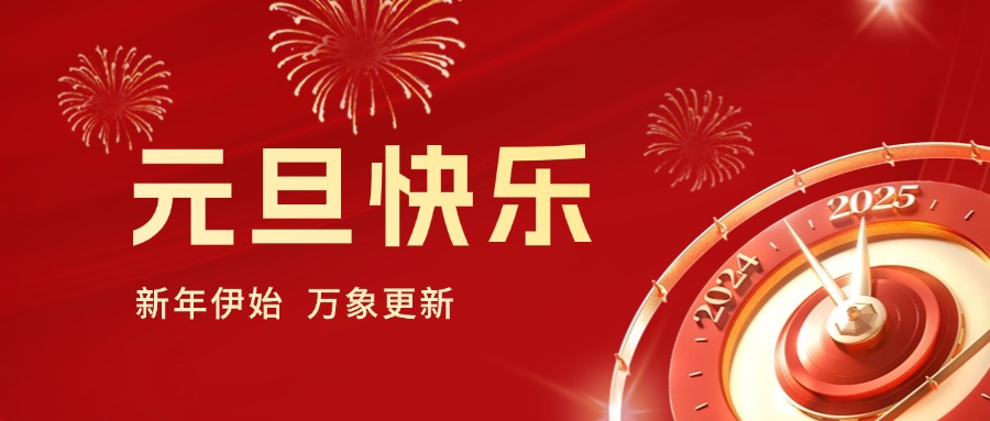 你好 2025｜依頓工會健步行，開啟蛇年新運勢！